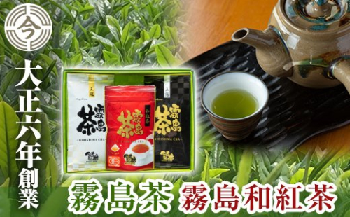 A-020 霧島茶　プラチナセット【今吉製茶】国産 霧島産 お茶 茶葉 煎茶 緑茶 銘茶 詰め合わせ 詰合せ 紅茶 155599 - 鹿児島県霧島市