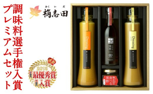 A-066 調味料選手権入賞プレミアムセット【福山黒酢】 155606 - 鹿児島県霧島市