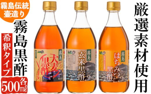 A-067 霧島黒酢の黒酢詰め合わせＡ【ジェイシーエヌ】 155607 - 鹿児島県霧島市