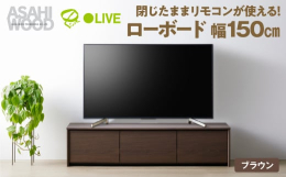 65インチまで対応可能な大型ローボードです。天然木のような風合いのある木目調シートを採用しています。引き出し前面はアクリルにシートを貼ることでリモコン操作を可能にしつつ、箱感にこだわった見た目をキープ