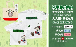 2022年8月に誕生した、深川観光協会公式キャラクターの『米BOYくん（マイボーイくん）』と『そば犬みのる』が使用されたTシャツ。裏にはバックプリントもされていて、二人の可愛い後ろ姿が！！これを着て歩
