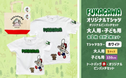 2022年8月に誕生した、深川観光協会公式キャラクターの『米BOYくん（マイボーイくん）』と『そば犬みのる』が使用されたTシャツ。裏にはバックプリントもされていて、二人の可愛い後ろ姿が！！これを着て歩