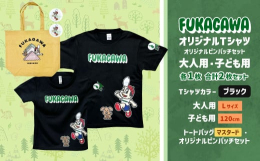 2022年8月に誕生した、深川観光協会公式キャラクターの『米BOYくん（マイボーイくん）』と『そば犬みのる』が使用されたTシャツ。裏にはバックプリントもされていて、二人の可愛い後ろ姿が！！これを着て歩