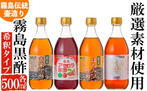 B-021 霧島黒酢の黒酢詰め合わせセットC 155648 - 鹿児島県霧島市