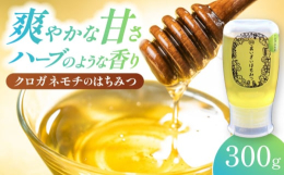 愛西市は平野部ですが庭木にクロガネモチが多く、小さな白い花から採れるはちみつはさっぱりとした独特の香りです。5月下旬から6月に採蜜します。爽やかな甘さとハーブの様な香りはミルクとの相性がよく、軽く残っ