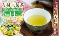 C-050 癒しのきりしま煎茶（幸）しあわせ茶セット【有村(幸)製茶】