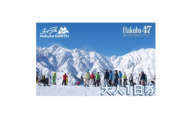 長野県エイブル白馬五竜&Hakuba47スキー場共通リフト券＜大人1日券1枚＞【1570609】