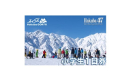 長野県エイブル白馬五竜&Hakuba47スキー場共通リフト券＜小人1日券1枚＞【1570620】