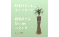 ネコのおしゃれ爪とぎ「カリカリーナGiorno」スタンダード5号鉢用【1568140】