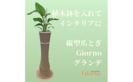 ネコのおしゃれ爪とぎ「カリカリーナGiorno」 グランデ6号鉢用【1568141】