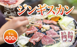 岩手県遠野市は市民一人当たりの羊肉消費量が日本随一の「ジンギスカン」の文化が根付く地域で、ジンギスカンは遠野のソウルフードです。笹村精肉店の匠の精肉方法で切り分けられたお肉は柔らかく、臭みの少ないラム