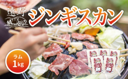 岩手県遠野市は市民一人当たりの羊肉消費量が日本随一の「ジンギスカン」の文化が根付く地域で、ジンギスカンは遠野のソウルフードです。笹村精肉店の匠の精肉方法で切り分けられたお肉は柔らかく、臭みの少ないラム