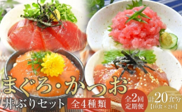 ねぎとろ丼と漬け丼３種のアソートセットです。冷凍のまま流水や溜め水に浸け、5〜10分で解凍できるので、手軽に丼ぶりが楽しめます。原料は遠洋はえ縄船で漁獲したメバチマグロ・ビンチョウマグロ、船凍１本釣り