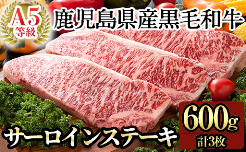 C-079 ＜年内発送＞鹿児島県産黒毛和牛サーロインステーキ3枚 計600g(Ａ-5等級)【九面屋】霧島市 国産 牛肉 A5 155864 - 鹿児島県霧島市