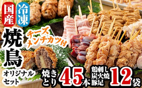C-078 焼鳥と鳥刺し・炭火焼・やわらか豚足・チーズメンチカツのセット(合計約3.8kg以上)【焼鳥ワタセ】 155884 - 鹿児島県霧島市