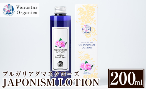 A6-001 国産化粧品！JAPONISM LOTIONブルガリアダマスクローズ(200ml)シリカをたっぷり含んだ霧島の天然水を100％使用した化粧水【ヴィーナスターオーガニクス】 155946 - 鹿児島県霧島市
