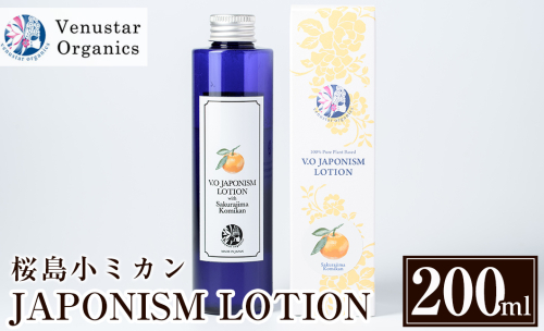 A2-003 国産化粧品！JAPONISM LOTION桜島小ミカン(200ml)シリカをたっぷり含んだ霧島の天然水を100％使用した化粧水【ヴィーナスターオーガニクス】 155947 - 鹿児島県霧島市