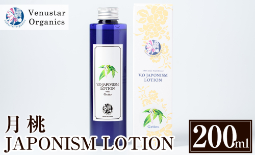 A2-004 国産化粧品！JAPONISM LOTION月桃(200ml)シリカをたっぷり含んだ霧島の天然水を100％使用した化粧水【ヴィーナスターオーガニクス】 155948 - 鹿児島県霧島市
