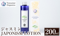 A2-005 国産化粧品！JAPONISM LOTIONジャスミン(200ml)シリカをたっぷり含んだ霧島の天然水を100％使用した化粧水【ヴィーナスターオーガニクス】