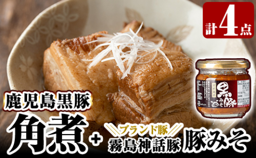 A0-235 鹿児島黒豚角煮セット(280g×3個)に「霧島熟成神話豚」の豚肉を使った豚瓶味噌1個付き【富士食品】霧島市 国産 豚肉 総菜 おかず みそ  常温保存 惣菜 155966 - 鹿児島県霧島市