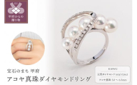 [ 甲府ジュエリー ][サイズ:10号]K18WG アコヤ真珠 ダイヤモンド リング N59 K04048-H