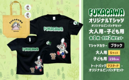 2022年8月に誕生した、深川観光協会公式キャラクターの『米BOYくん（マイボーイくん）』と『そば犬みのる』が使用されたTシャツ。裏にはバックプリントもされていて、二人の可愛い後ろ姿が！！これを着て歩