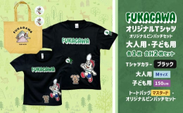 2022年8月に誕生した、深川観光協会公式キャラクターの『米BOYくん（マイボーイくん）』と『そば犬みのる』が使用されたTシャツ。裏にはバックプリントもされていて、二人の可愛い後ろ姿が！！これを着て歩