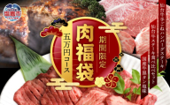 さとう精肉店・肉福袋 (5万円コース) | sm00009-5