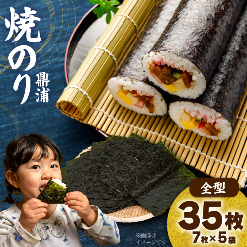 焼のり鼎浦 5袋 箱入り（1袋=7枚） [横田屋本店 宮城県 気仙沼市 20564838] 海藻 のり 海苔 ノリ 焼き海苔 おにぎり お弁当 おかず おつまみ 寿司 惣菜 手巻き 手巻き寿司 すし 弁当 1564663 - 宮城県気仙沼市