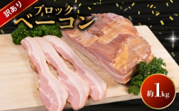 添加物を極力抑えて製造した学校給食にも提供している商品です。ブロックでお届けいたしますのでお好きな大きさにカットして調理していただけます。 【事業者】静食品株式会社【検索ワード】ベーコン ブロック ブ