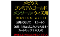 メビウス・プレミアムゴールド・メンソール・ウィズ用(MEVIUS with)加熱式たばこ1カートン【1570072】