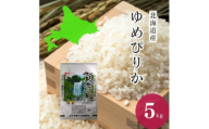 令和6年産ゆめぴりか 精米5kg【1569711】