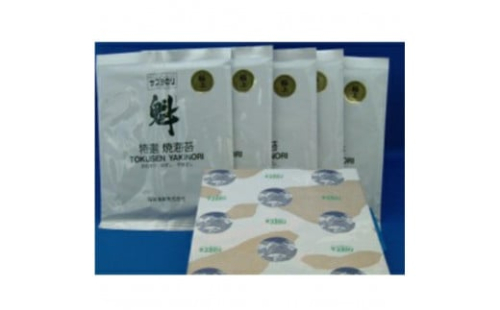 サスヨのり 極上焼き海苔 10枚5袋箱入り■ 1565329 - 静岡県静岡市