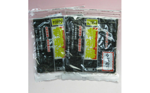 サスヨのり 有明海産特選焼き海苔（キズ有） 10枚2袋入■ 1565492 - 静岡県静岡市