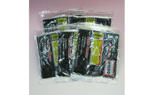 サスヨのり 有明海産特選焼き海苔（キズ有） 10枚5袋■ 1565497 - 静岡県静岡市