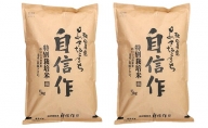 【 特別栽培米 】あきたこまち 5kg×2袋 精米 令和 3年産『 自信作 』（合計10kg）＜ 秋田やまもと 農業協同組合＞