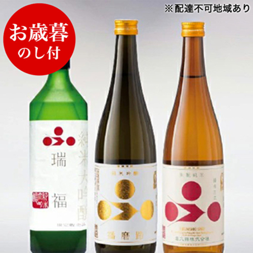 お歳暮 純米酒3本セット（瑞福+播磨路+播州古式） 御歳暮 飲み比べ 156600 - 兵庫県加西市