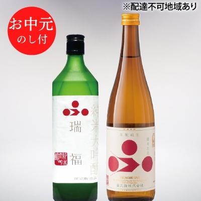 お中元 純米酒セット（瑞福+播州古式） 御中元 飲み比べ 156610 - 兵庫県加西市
