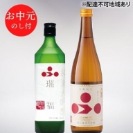 お中元 純米酒セット（瑞福+播州古式） 御中元 飲み比べ