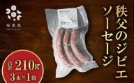 秩父のジビエ ソーセージ 3本