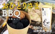 おひとりさまBBQ 山形県産 楢炭（600g×2個） F2Y-4066