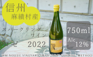 麻績村 ワイン スパークリングワイン ロゼ お酒 アルコール度数12％ 750ml 【WM ブリュット リゼルヴァ】 数量限定 お中元 お歳暮 キャメルイエローラベル