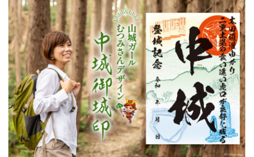 中城 御城印 1枚 [おいでなせえ 埼玉県 小川町 254] 登城記念 登城記念証 御城朱印 登城 歴史 城 城巡り 鎌倉時代 1568153 - 埼玉県小川町