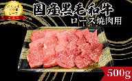 ロース 焼肉用 500g 国産 黒毛和牛 とくしま三ツ星ビーフ 徳島県産 ブランド 和牛 牛肉 ふるさと納税 阿波牛 牛肉 ぎゅうにく 牛 肉 牛肉 国産 黒毛和牛 肉 焼肉 焼き BBQ キャンプ飯 アウトドア おすすめ  ビーフ 大容量 お祝い 誕生日 記念日 プレゼント ギフト  【北海道・東北・沖縄・離島への配送不可】