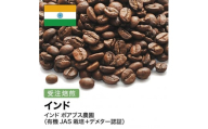 コーヒー豆 #260 インド ポアブス農園(有機JAS栽培＋デメター認証) 受注焙煎！310g 珈琲豆  自家焙煎