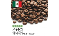 コーヒー豆 #262 メキシコ ハニーオアハカ ペタテドライ JASオーガニック 受注焙煎！310g 珈琲豆  自家焙煎