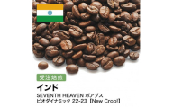 コーヒー豆 #266 インド SEVENTH HEAVEN ポアブス ビオダイナミック 受注焙煎！310g 珈琲豆  自家焙煎