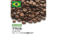 コーヒー豆 #276 ブラジル トミオフクダ バレ・ド・クリスタル農園DOT 受注焙煎！310g 珈琲豆  自家焙煎