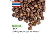 コーヒー豆 #287 タイ メイチェディマイ ジェーンセレクト ウォッシュ 受注焙煎！310g 珈琲豆  自家焙煎