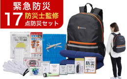 ◆返礼品の特徴■災害時に役立つ防災グッズ17点を厳選したセット。リュックは外側に3つ内側に1つポケットが付いており、幅広のショルダーベルトなので、女性でも安心して持ち運びが出来ます。■エマージェンシー